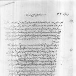 دو سند منتشرنشده از آیت‌الله خادمی