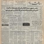 برکناری آیت‌الله منتظری به روایت روزنامه رسالت