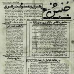 خبرنامه «جنبش»