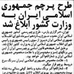 طرح پرچم جمهوری اسلامی ایران