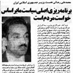 شهید رجایی: سیاست اصلی ما بر اساس خواست مردم است