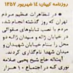 تغییر نام «میدان ژاله» به «میدان شهدا»