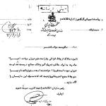 دستور ممنوع‌المنبر شدن دکترمحمدجواد باهنر