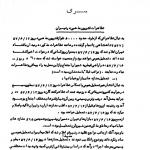 گزارش ساواک از تظاهرات مردم تهران در  16 شهریور 1357
