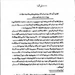 اعلامیه آیت‌الله مرعشی نجفی در مورد وقایع 17 شهریور 57