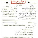 شایعه فوت امام در انگلیس