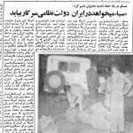 «سیا» می‌خواهد در ایران دولت نظامی سرکار بیاید