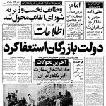 روزنامه اطلاعات؛ 15 آبان 1358