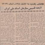 لایحه تاسیس سازمان اسناد ملی ایران