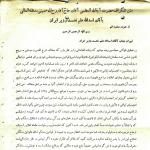 مخالفت امام خمینی با لایحه انجمنهای ایالتی و ولایتی