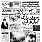 روزنامه اطلاعات؛ 20 آذر 1360