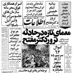 شهادت دکتر مفتح به روایت روزنامه اطلاعات