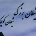 نقد کتاب خاطرات آخرین رئیس موساد در ایران بخش چهارم و پایانی
