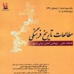 انتشار شماره های 10، 11 و 12 فصلنامه مطالعات تاریخ فرهنگی 
