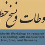 سخنرانی نسخه‌ پژوهان ایرانی در کارگاه آموزشی «مخطوطات و نسخ خطی» آلمان