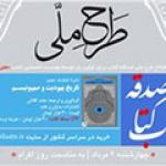 افتتاحیه طرح ملی صدقه کتاب در سراسر کشور همزمان با ولادت امام حسن مجتبی