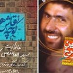 استقبال مردم از کوچه نقاش‌ها، در کمین گل سرخ 