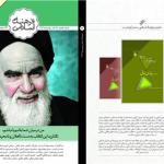 پرونده ویژه ادبیات انقلاب در تازه‌ترین شماره «فرهنگ اسلامی» 