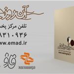 آغاز پخش آگهی کتاب «آن روزها» از صداوسیما