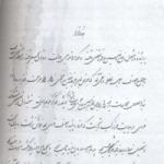 چند رسالة اقتصادی و اجتماعی نوشتة محمدابراهیم بدایع‌نگار تهرانی