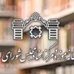 خرید 400 میلیونی کتابخانه مجلس از نمایشگاه کتاب