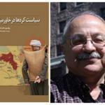 «کردها، دیپلماسی، قدرت» به قلم استاد علوم سیاسی دانشگاه آلاباما