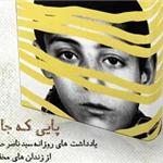 ترجمه «پایی که جا ماند» به انگلیسی/ برگردان مجموعه شاعران معاصر به اسپانیولی 