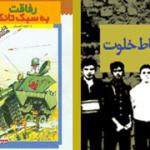 در حاشیه فتح خرمشهر: از حیاط خلوت تا ایستگاه 7 و مهمان مهتاب