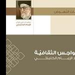 «دغدغه‌های فرهنگی» در لبنان منتشر شد