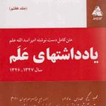 یادداشت‌هایی که پشت پرده سیاسی محمدرضا پهلوی را آشکار می‌کند