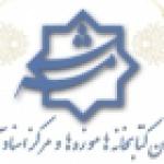 نشریه الکترونیکی شمسه در گام 21 