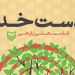 سوره مهر کتاب «دست خدا» را منتشر کرد 