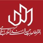  با کتاب‌های «دفتر مطالعات جبهه فرهنگی انقلاب اسلامی» آشنا شوید  