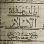 نخستین مجله اسلامی چاپ ایران