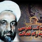 گرامیداشت یاد شهید آیت‌الله قدوسی