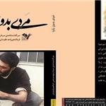 «مردی بدون ردپا» ...