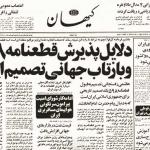  تصمیم به قبول قطعنامه 598 یک تصمیم تاریخی برای جمهوری اسلامی ایران بود
