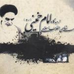 آسیب شناسی اجمالی انقلاب اسلامی از دیدگاه امام خمینی (ره)