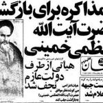 خاطره یک ژاپنی از مشاهده عکس امام خمینی در روزنامه کیهان