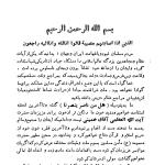 اعلامیه آیت الله مرعشی نجفی در اعتراض به دستگیری امام خمینی 