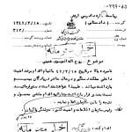 سند بازداشت امام خمینی در پانزدهم خرداد 1342 