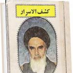 بررسی کتابی که آغازگر حرکت سیاسی امام خمینی بود