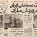 تیتر روزنامه ها و انعکاس بازگشت آزادگان به کشور 