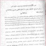 برخی از اسناد مبارزاتی مرحوم آیت الله مصباح یزدی در انقلاب اسلامی