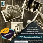 برگزاری نمایشگاه و فروشگاه مجازی کتابهای تاریخ معاصر ایران 