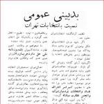 بدبینی مردم به انتخابات