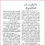 صعود و نزول آراء در انتخابات دوره شانزدهم تهران/1328