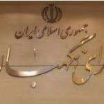 قانون نظارت شورای نگهبان بر انتخابات مجلس شورای اسلامی