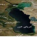  روسیه، دریای مازندران و استرآباد: گزارش تایلور تامسن وابسته نمایندگی سیاسی بریتانیا در تهران 