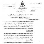 گزارشی ساواک از وضعیت زندان محی الدین انواری